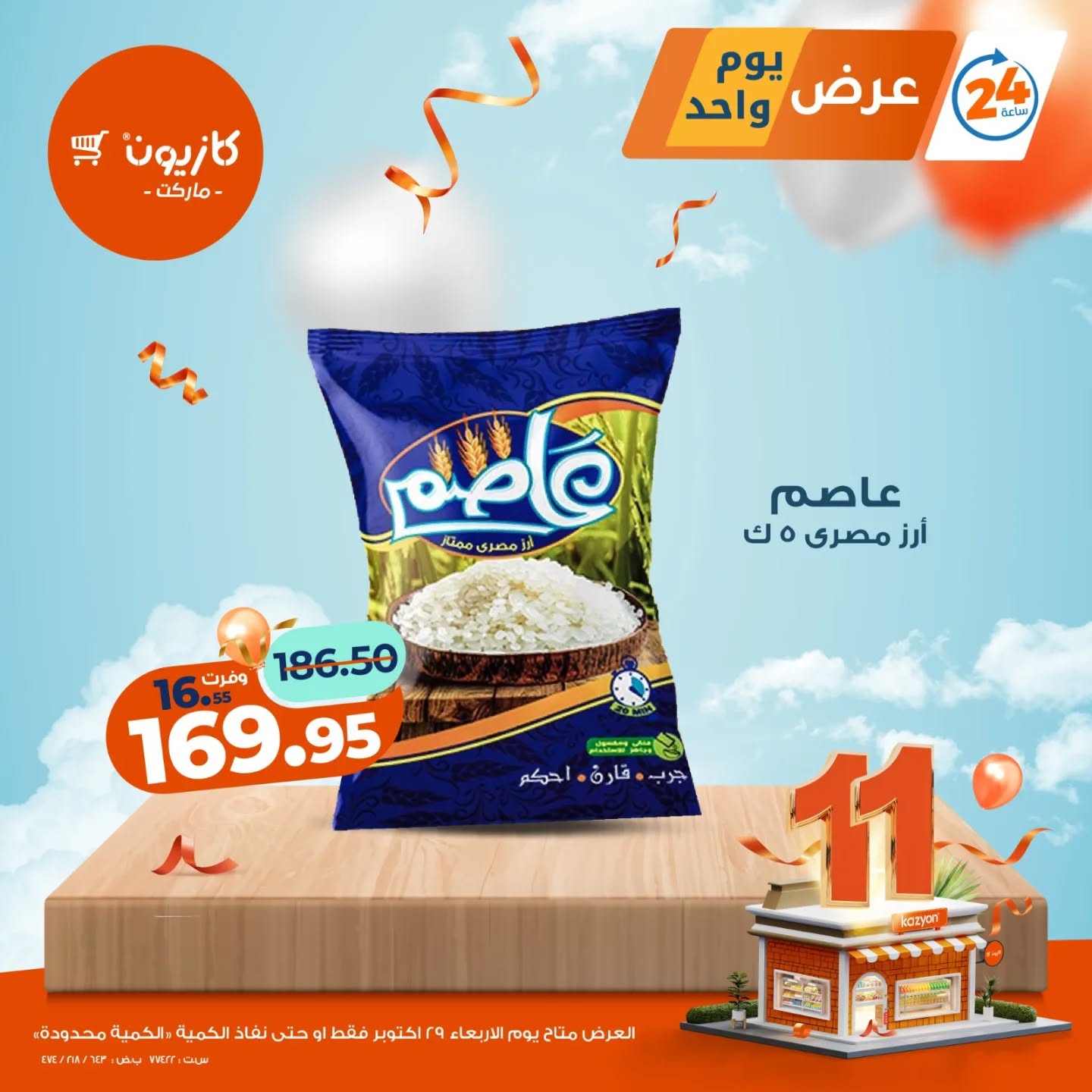 kazyon offers from 28oct to 2oct 2025 عروض كازيون من 28 أكتوبر حتى 2 أكتوبر 2025 صفحة رقم 3